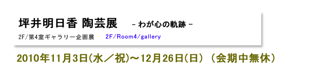 過去の企画展