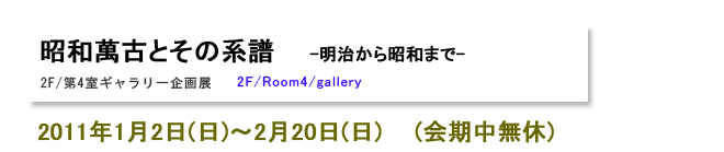 過去の企画展