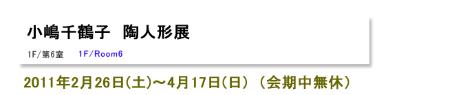 過去の企画展
