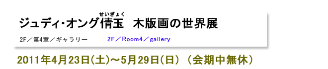 過去の企画展