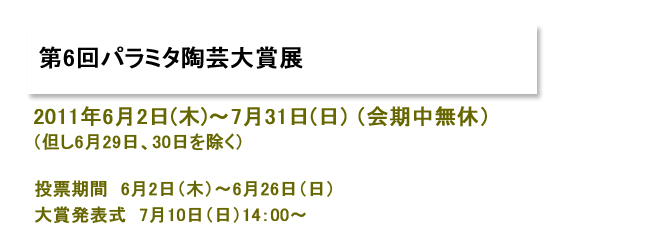 次回の企画展