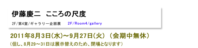 伊藤慶二 こころの尺度