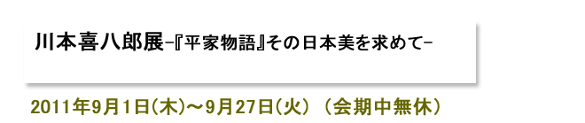 川本喜八郎展
