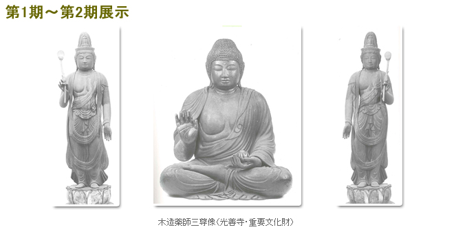 真宗高田派本山専修寺開山聖人750回遠忌報恩大法会記念展