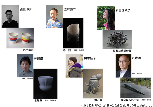 第７回パラミタ陶芸大賞展