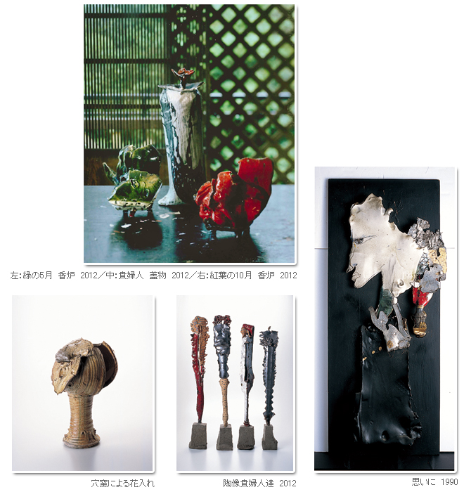 森正陶展 -歓喜する造形・50年の軌跡-