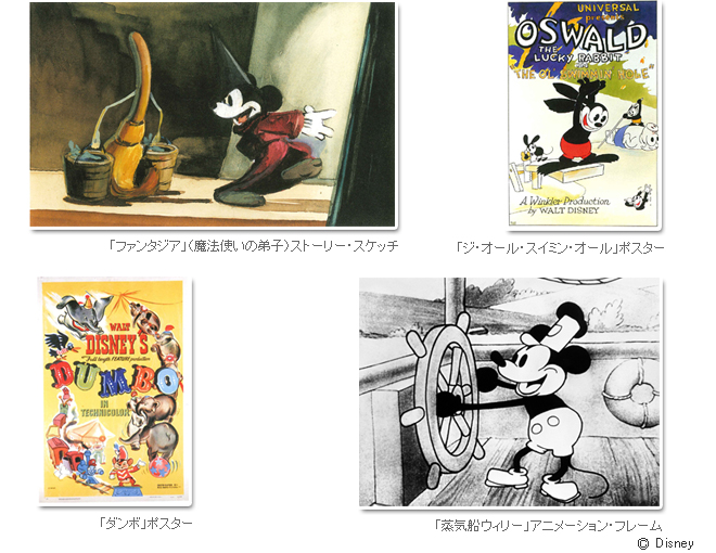 生誕110周年記念 ウォルト・ディズニー展