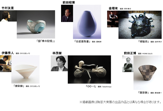 第8回パラミタ陶芸大賞展