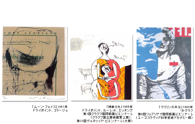 生誕80周年記念 池田満寿夫展