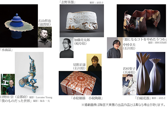 第8回パラミタ陶芸大賞展