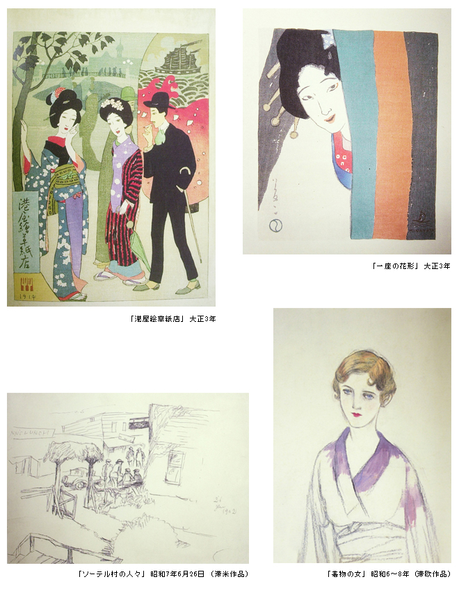 憧れの欧米への旅 中右コレクション 「竹久夢二展」