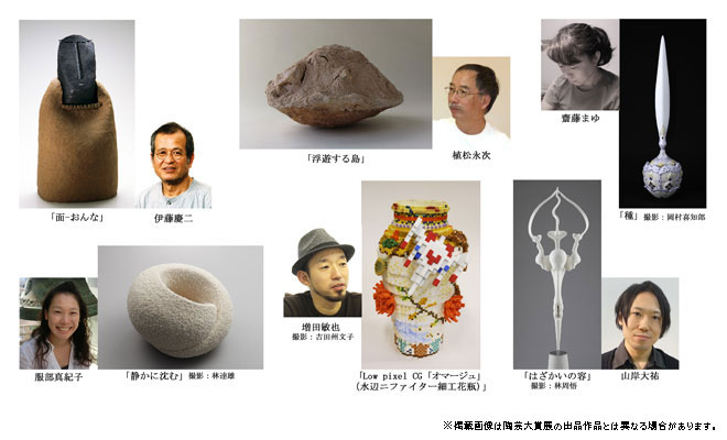 第10回パラミタ陶芸大賞展