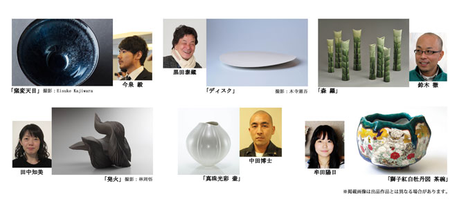 第11回パラミタ陶芸大賞展