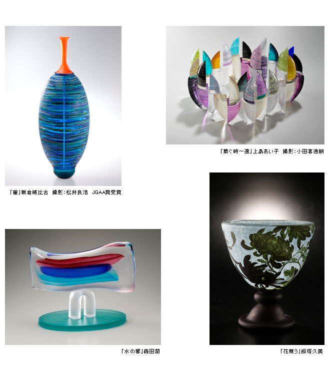 ’15 日本のガラス展 挑戦する現代ガラス