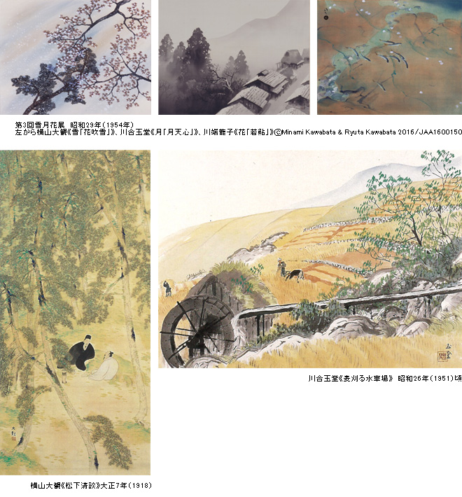 大観・玉堂・龍子展 ―循作「雪月花」「松竹梅」によせて