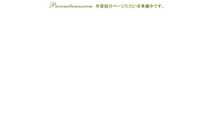 準備中